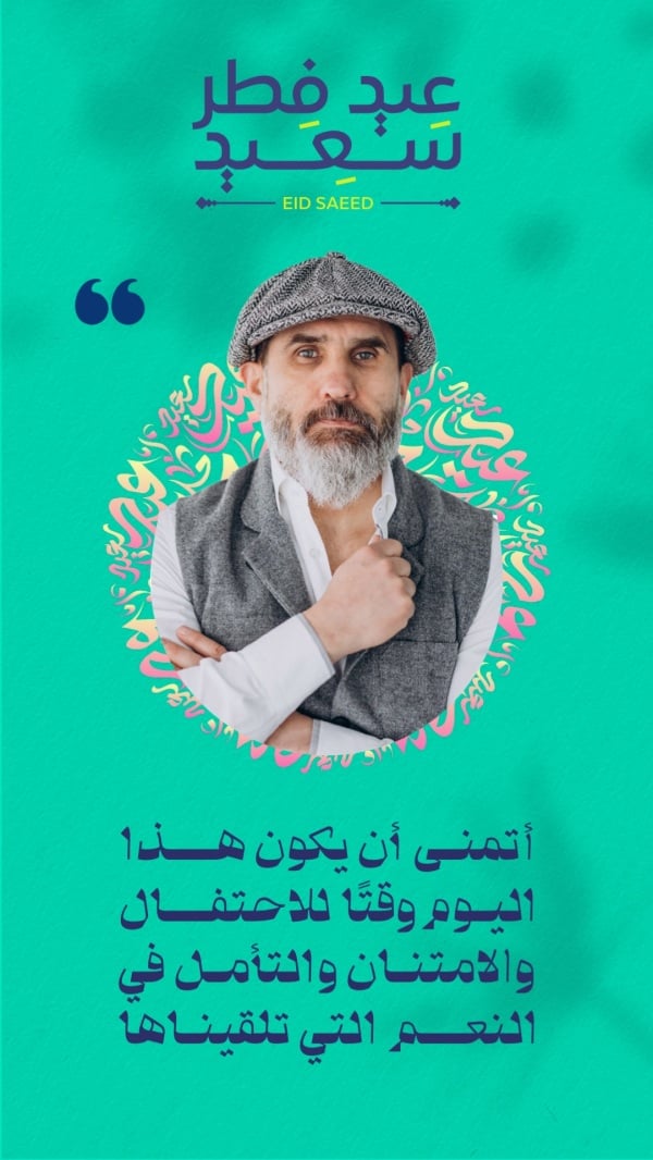Design Eid al-Fitr, Personal Quote, download and edit for free design template - Eid al-Fitr, Personal Quotes from the Andalusi design app