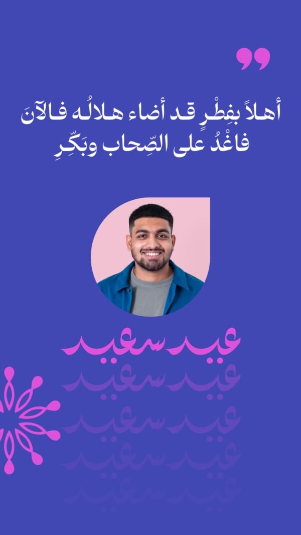 Design Personal Quote, Eid al-Fitr, download and edit for free design template - Personal Quotes, Eid al-Fitr from the Andalusi design app