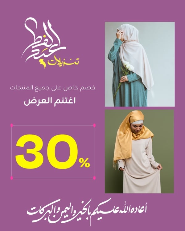 Eid al-Fitr Design, Marketing, download and edit for free design template - Eid al-Fitr, Marketing from the Andalusi design app