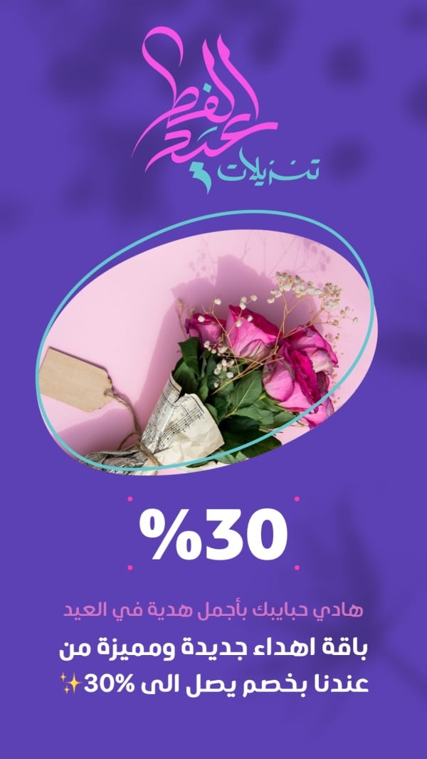 Eid al-Fitr Design, Marketing, download and edit for free design template - Eid al-Fitr, Marketing from the Andalusi design app
