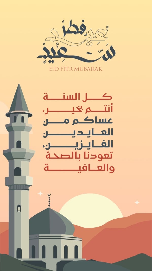 Design Eid al-Fitr, Greeting, download and edit for free design template - Eid al-Fitr, Greeting from the Andalusi design app
