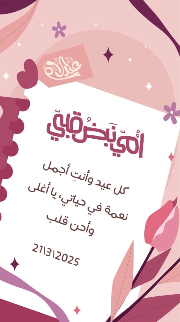 Mother's Day Design, download and edit for free design template - Mother's Day from the Andalusi design app