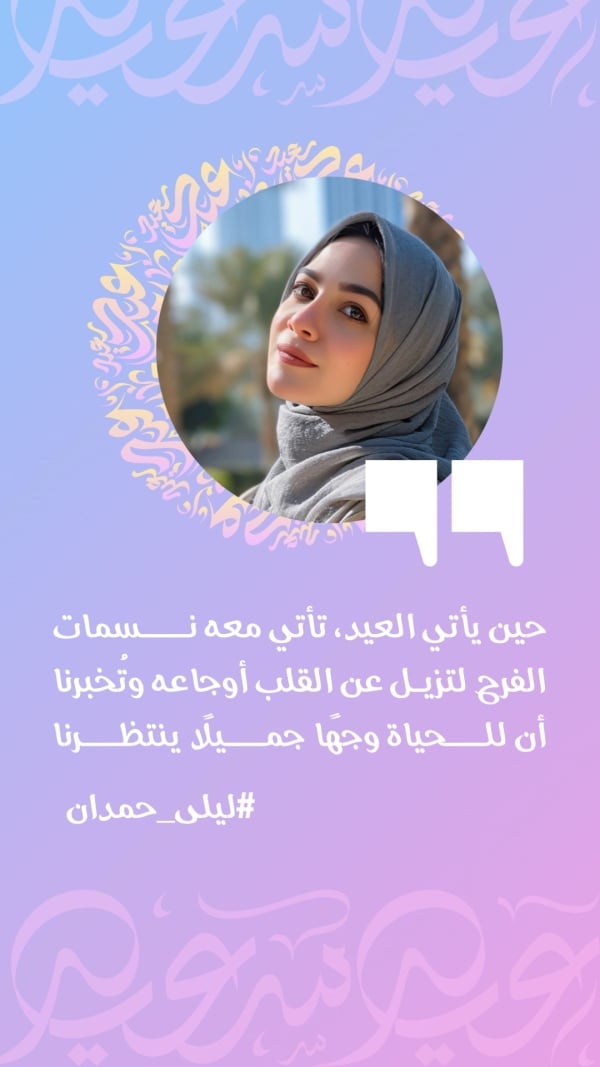Design Eid al-Fitr, Personal Quote, download and edit for free design template - Eid al-Fitr, Personal Quotes from the Andalusi design app