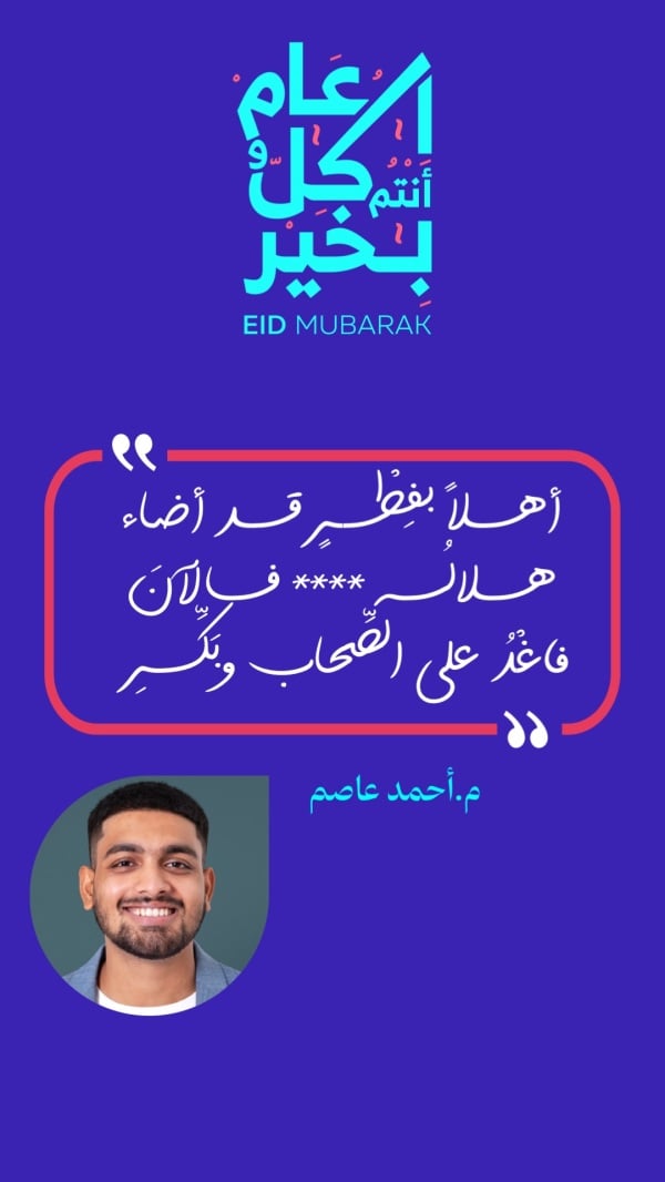 Design Eid al-Fitr, Personal Quote, download and edit for free design template - Eid al-Fitr, Personal Quotes from the Andalusi design app
