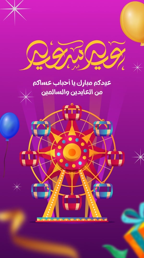 Design Eid al-Fitr, Greeting, download and edit for free design template - Eid al-Fitr, Greeting from the Andalusi design app