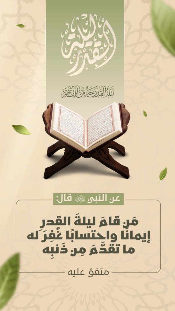 Islamic Design for Laylat al-Qadr, download and edit for free design template - Islamic, Ramadan from the Andalusi design app