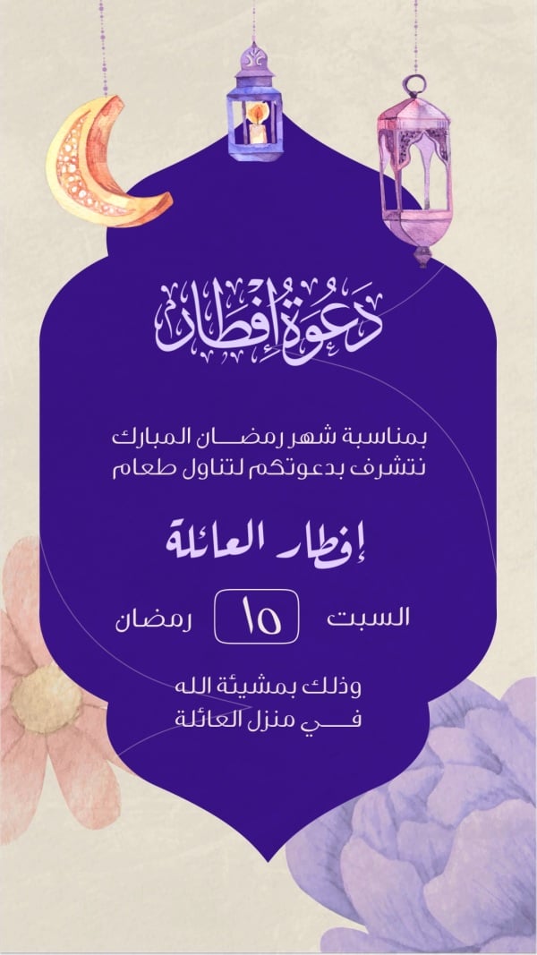 Design Ramadan Iftar Invitation, download and edit for free design template - Ramadan, Iftar Invitations from the Andalusi design app