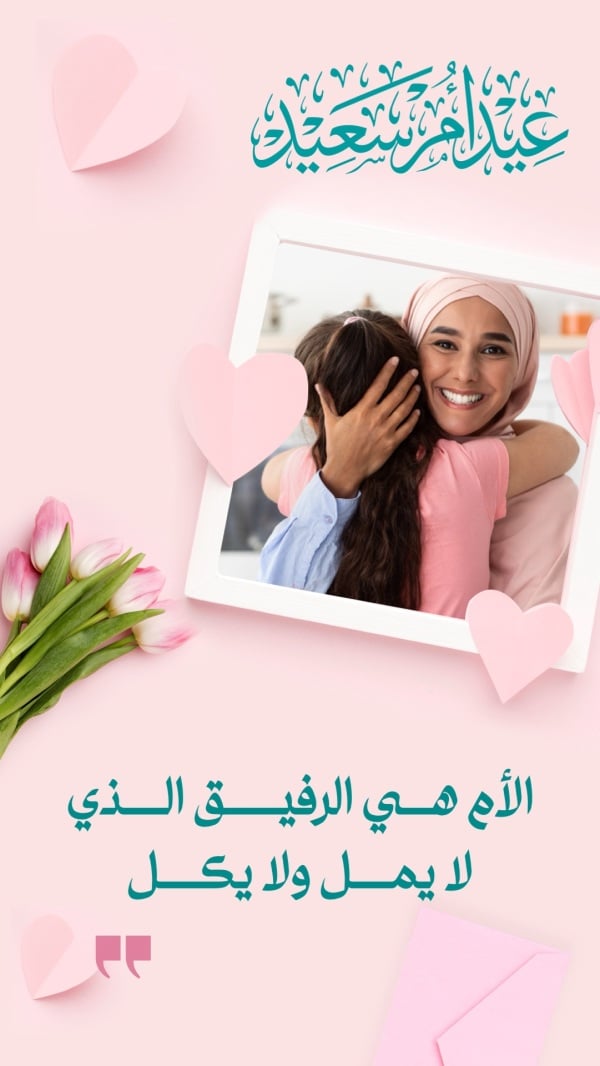Design Mother's Day, Quotes, download and edit for free design template - Mother's Day, Quotes from the Andalusi design app