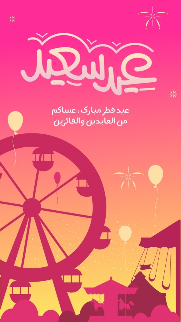 Design Eid al-Fitr, Greeting, download and edit for free design template - Eid al-Fitr, Greeting from the Andalusi design app