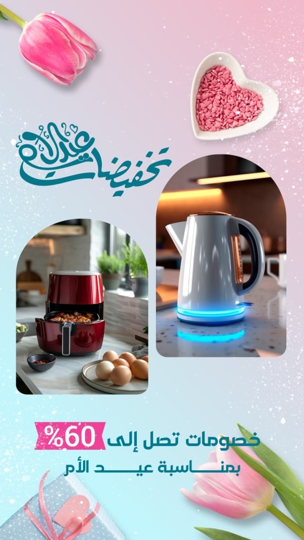 Mother's Day Design, Unique Shopping, download and edit for free design template - Mother's Day, Marketing from the Andalusi design app