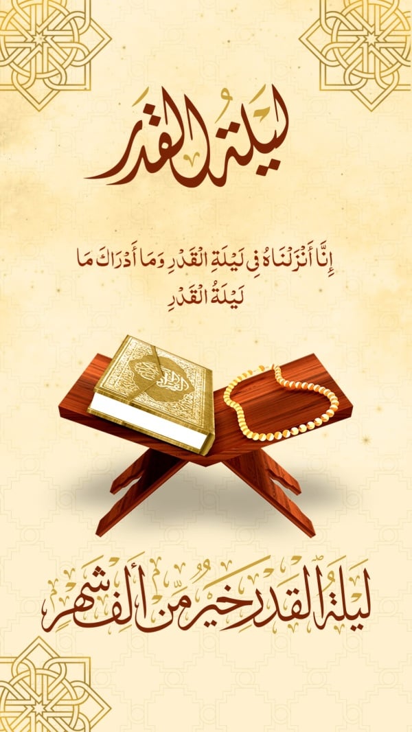 Design of Laylat al-Qadr, download and edit for free design template - Islamic, Ramadan from the Andalusi design app