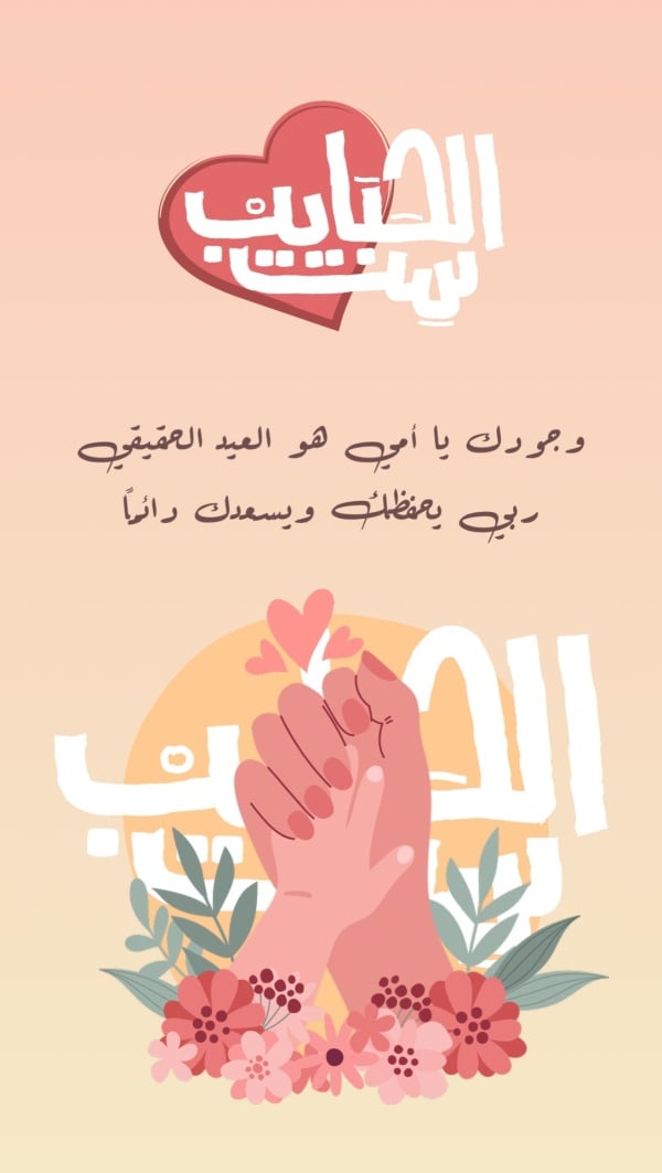 Mother's Day Design, download and edit for free design template - Mother's Day from the Andalusi design app