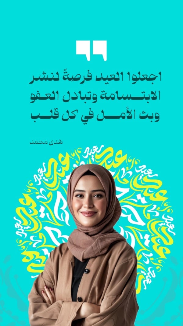 Design Eid al-Fitr, Personal Quote, download and edit for free design template - Eid al-Fitr, Personal Quotes from the Andalusi design app
