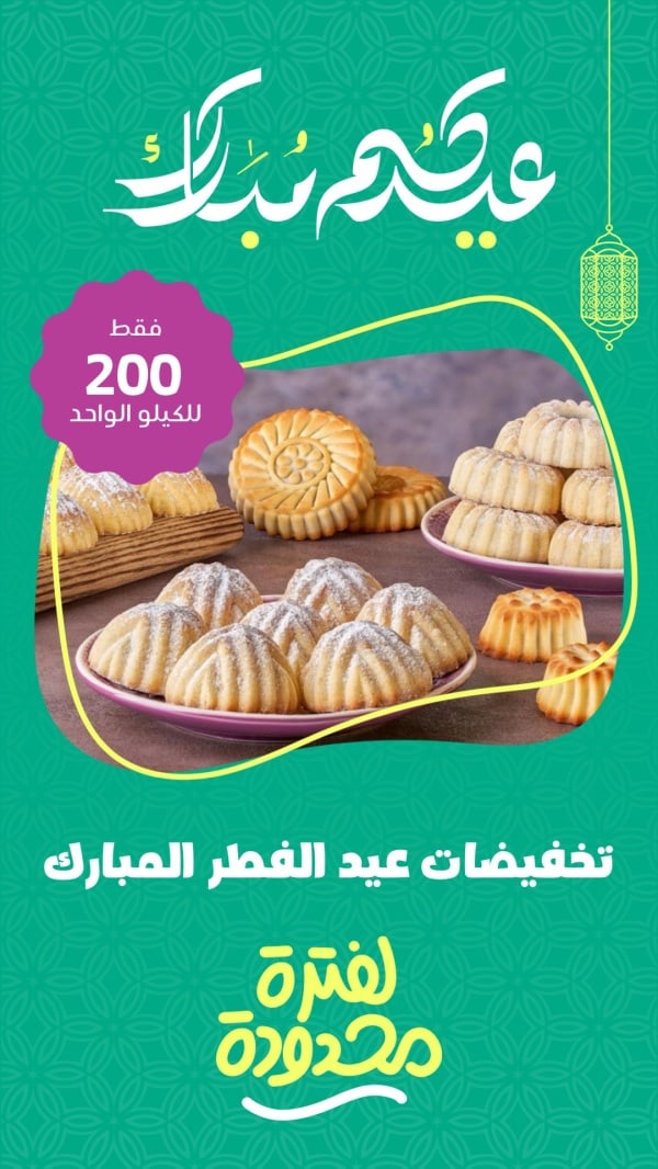 Eid al-Fitr Design, Marketing, download and edit for free design template - Eid al-Fitr, Marketing from the Andalusi design app