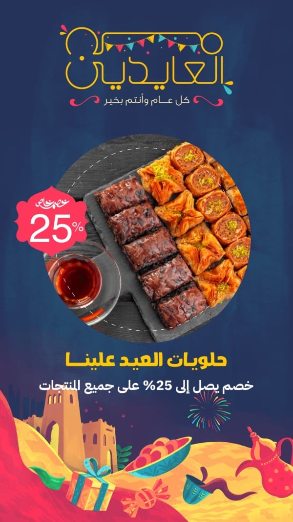 Eid al-Fitr Design, Marketing, download and edit for free design template - Eid al-Fitr, Marketing from the Andalusi design app