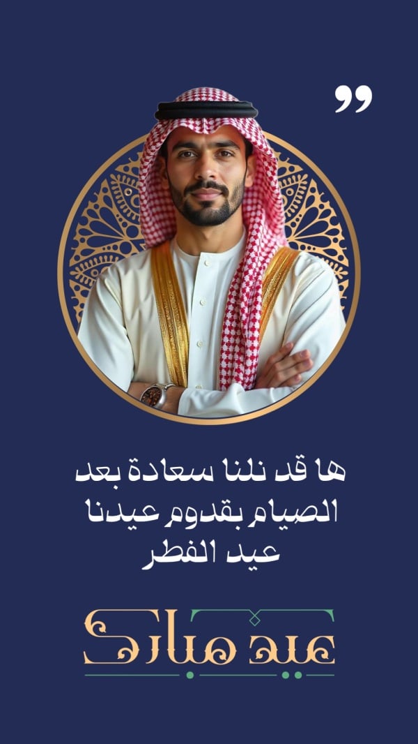 Design Eid al-Fitr, Personal Quote, download and edit for free design template - Eid al-Fitr, Personal Quotes from the Andalusi design app