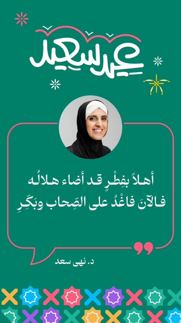 Design Eid al-Fitr, Personal Quote, download and edit for free design template - Eid al-Fitr, Personal Quotes from the Andalusi design app