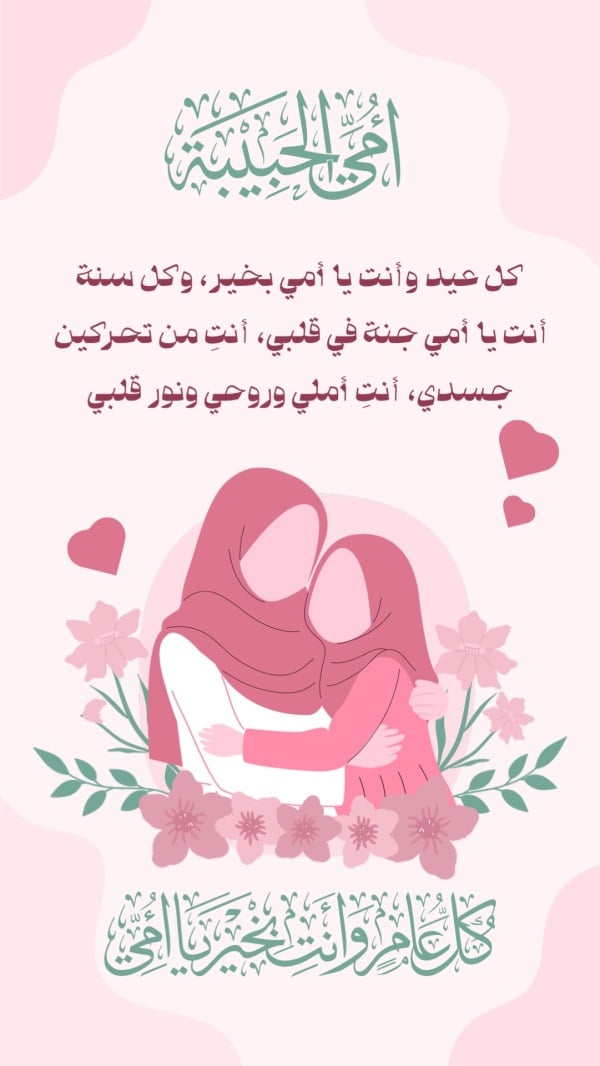 Mother's Day Design, download and edit for free design template - Mother's Day from the Andalusi design app
