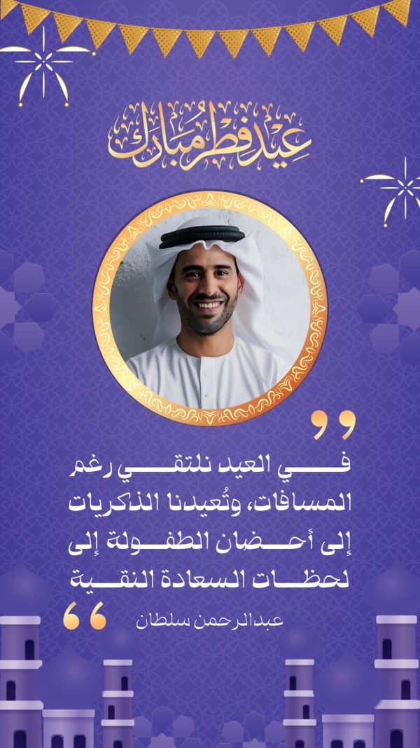 Design Eid al-Fitr, Personal Quote, download and edit for free design template - Eid al-Fitr, Personal Quotes from the Andalusi design app