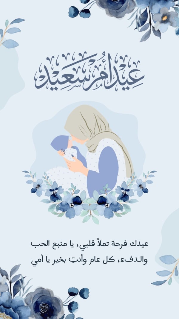 Mother's Day Design, download and edit for free design template - Mother's Day from the Andalusi design app