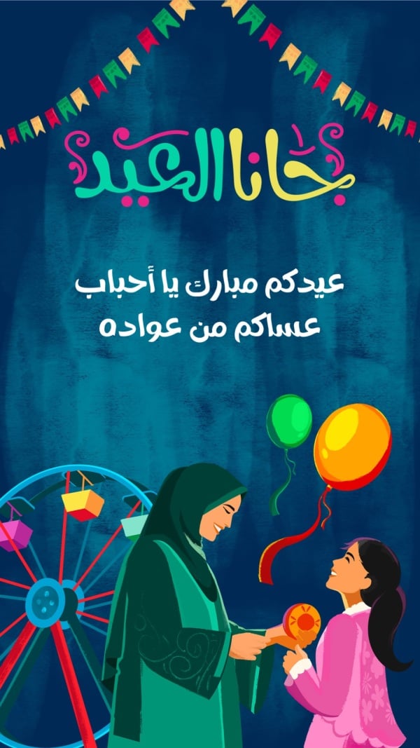 Design Eid al-Fitr, Greeting, download and edit for free design template - Eid al-Fitr, Greeting from the Andalusi design app
