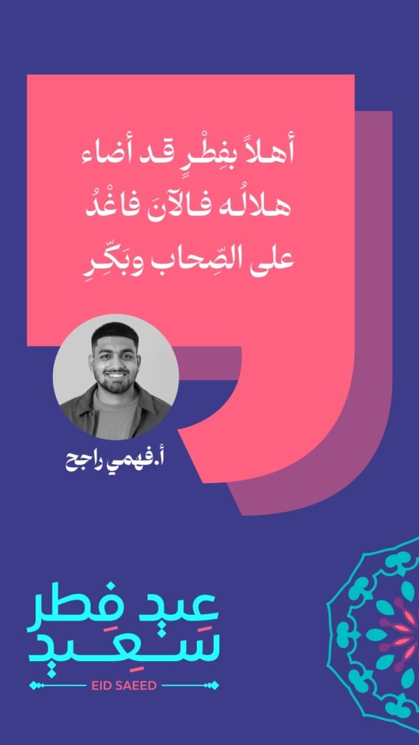 Design Eid al-Fitr, Personal Quote, download and edit for free design template - Eid al-Fitr, Personal Quotes from the Andalusi design app