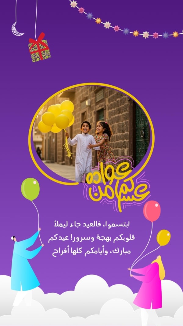 Design Eid al-Fitr, Greeting, download and edit for free design template - Eid al-Fitr, Greeting from the Andalusi design app