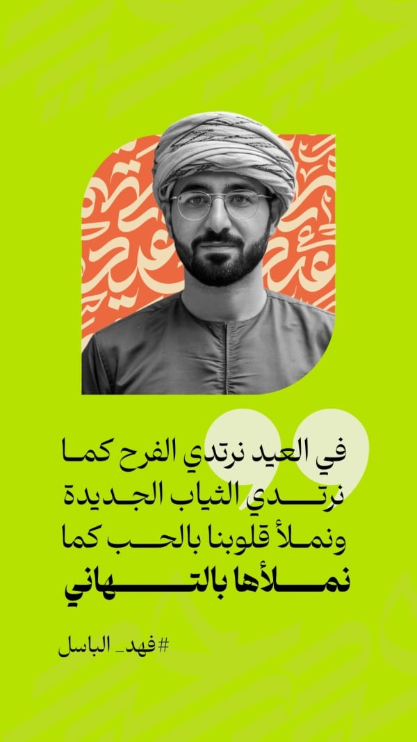 Design Eid al-Fitr, Personal Quote, download and edit for free design template - Eid al-Fitr, Personal Quotes from the Andalusi design app