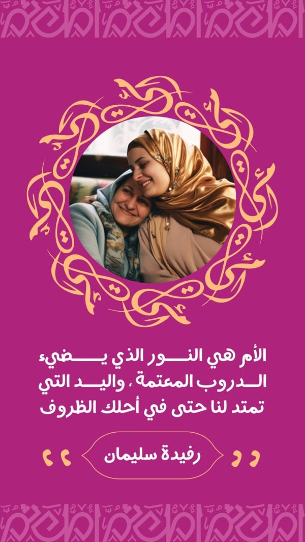 Mother's Day Design, Personal Quote, download and edit for free design template - Mother's Day, Personal Quotes from the Andalusi design app