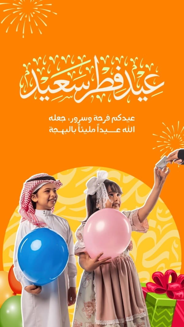 Design Eid al-Fitr, Greeting, download and edit for free design template - Eid al-Fitr, Greeting from the Andalusi design app
