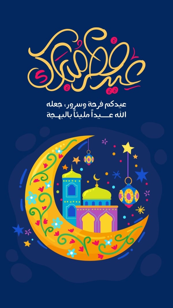 Design Eid al-Fitr, Greeting, download and edit for free design template - Eid al-Fitr, Greeting from the Andalusi design app