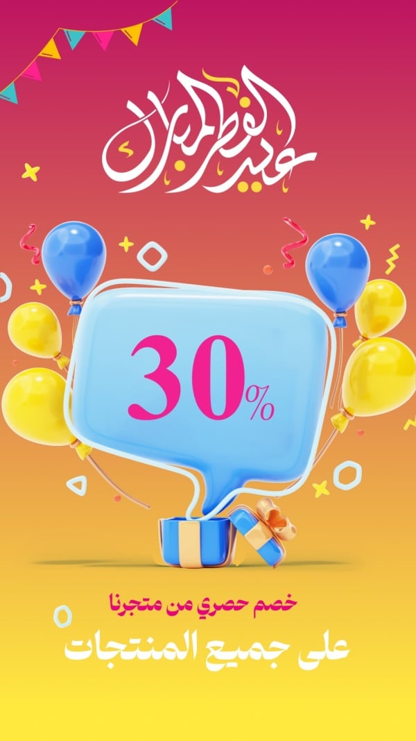 Eid al-Fitr Design, Marketing, download and edit for free design template - Eid al-Fitr, Marketing from the Andalusi design app