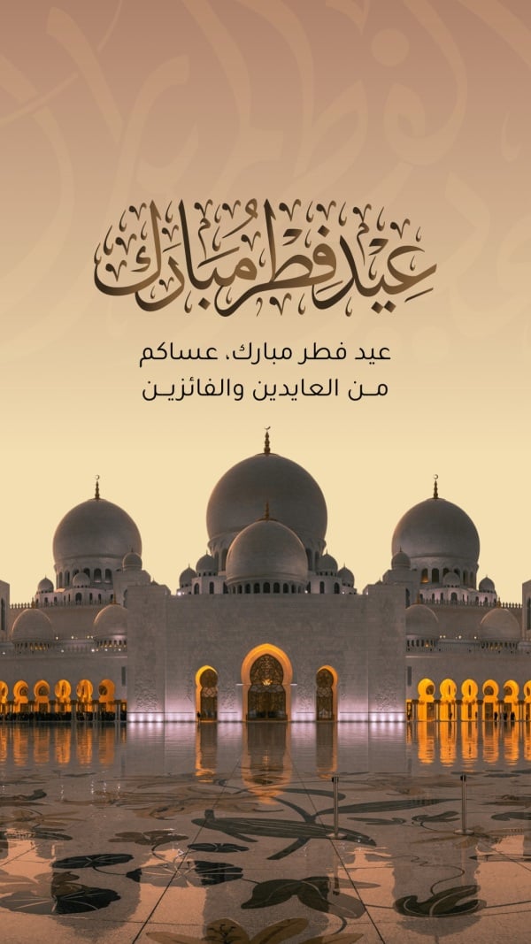 Design Eid al-Fitr, Greeting, download and edit for free design template - Eid al-Fitr, Greeting from the Andalusi design app