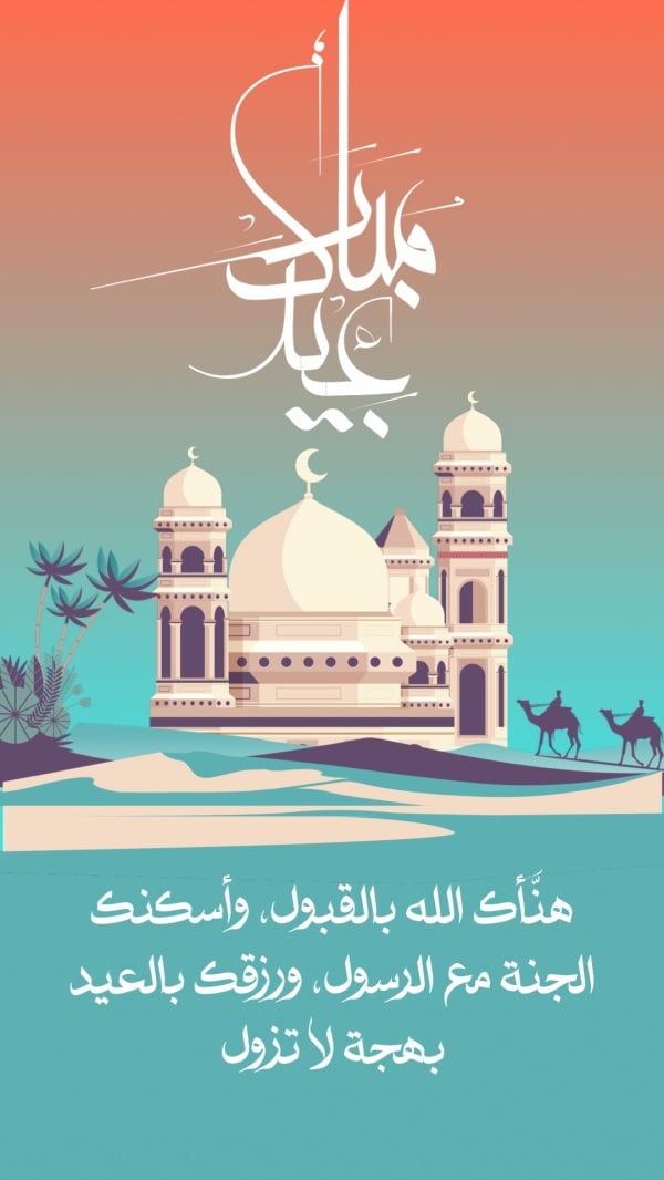 Design for Eid al-Fitr Greeting, download and edit for free design template - Eid al-Fitr, Greeting from the Andalusi design app