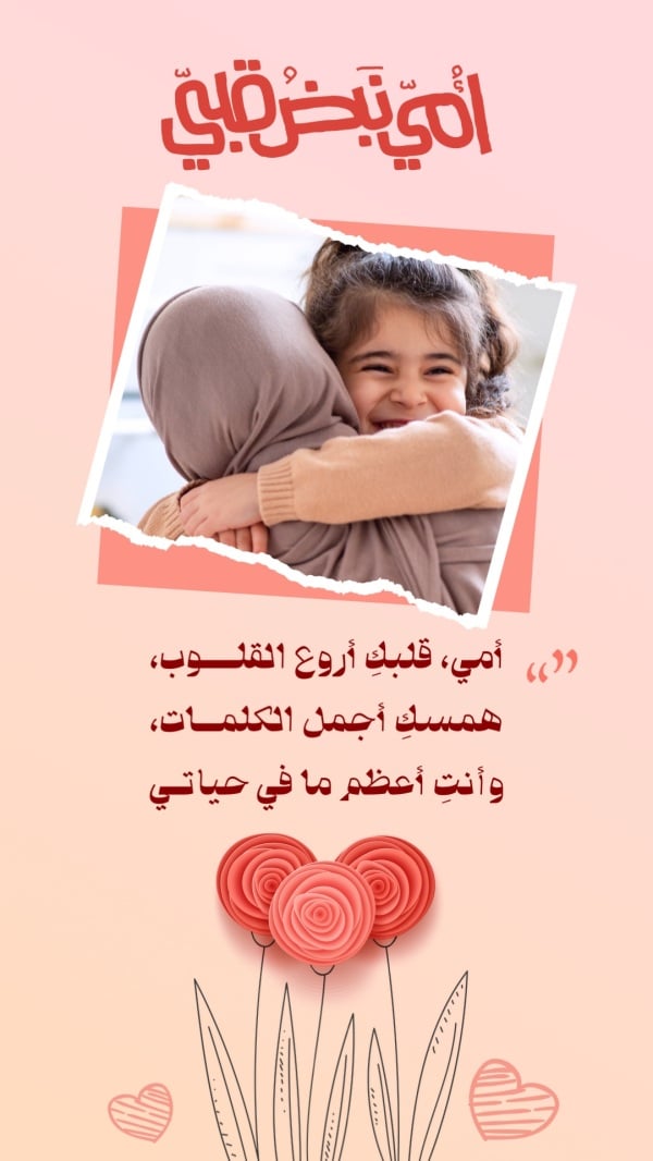 Design Mother's Day, Quotes, download and edit for free design template - Mother's Day, Quotes from the Andalusi design app