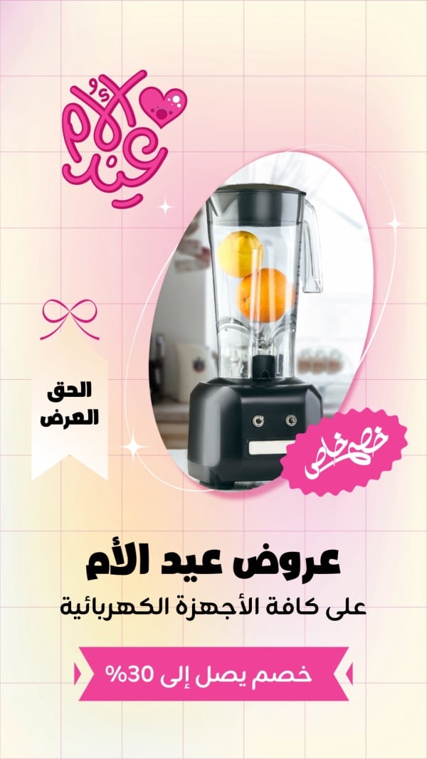 Design Mother's Day Offer, Marketing, download and edit for free design template - Mother's Day, Marketing from the Andalusi design app