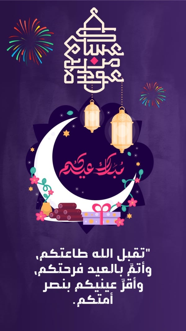 Design Eid al-Fitr, Greeting, download and edit for free design template - Eid al-Fitr, Greeting from the Andalusi design app