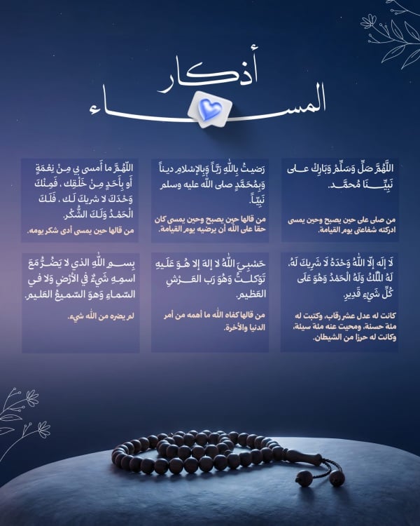 Design Evening Azkar, download and edit for free design template - Evening Azkar, Azkar from the Andalusi design app