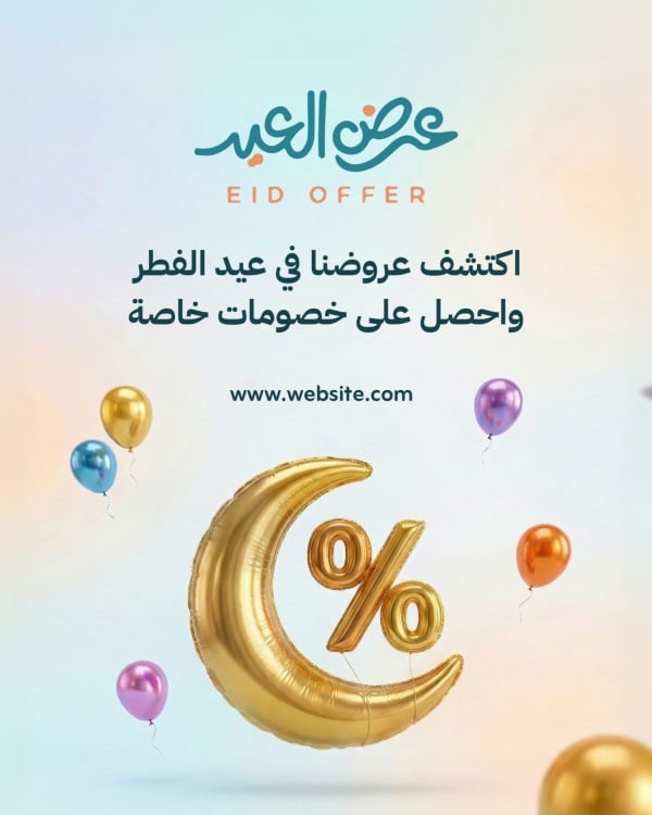 Design for Eid al-Fitr, Discounts, download and edit for free design template - Eid al-Fitr, Discounts from the Andalusi design app