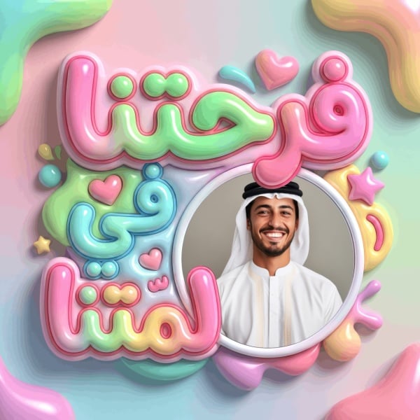 Eid al-Fitr Design, Unique Design, download and edit for free design template - Eid al-Fitr, Post, Eid Posts from the Andalusi design app