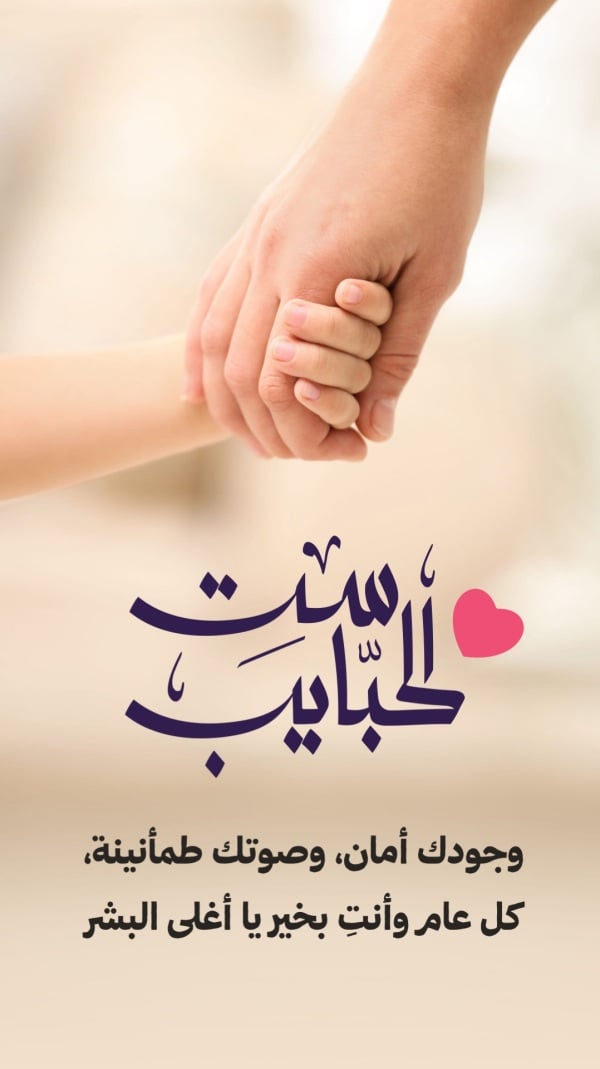 Design for Mother's Day Greeting, download and edit for free design template - Mother's Day, Greeting from the Andalusi design app
