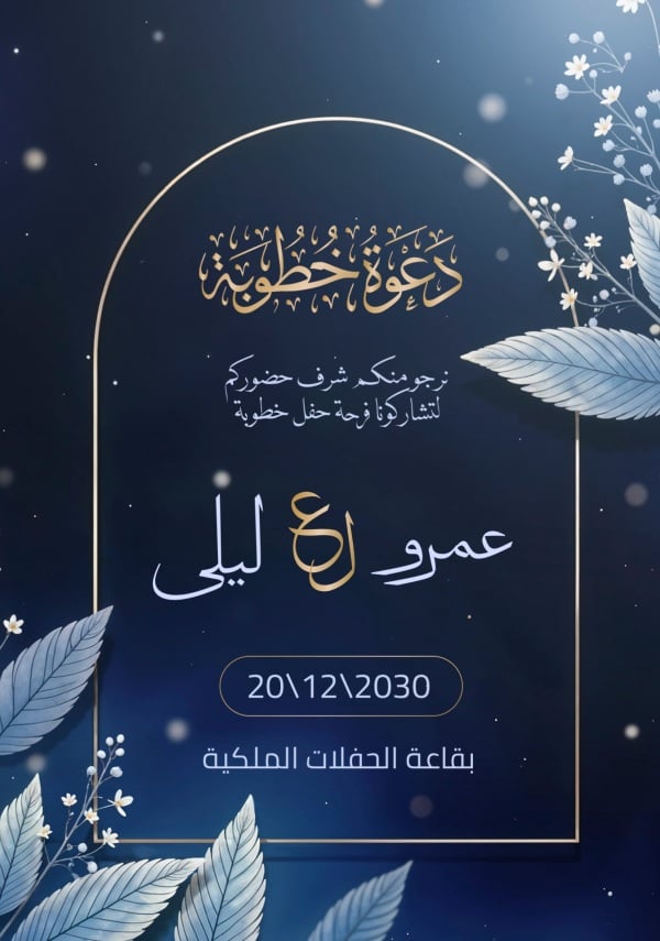 Engagement Design, download and edit for free design template - Engagement, Invitations from the Andalusi design app