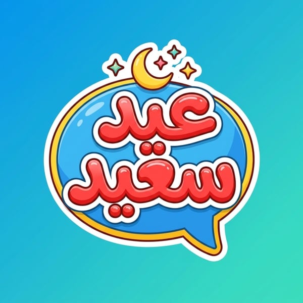 Eid al-Fitr Design, download and edit for free design template - Eid al-Fitr, Post, Eid Posts from the Andalusi design app