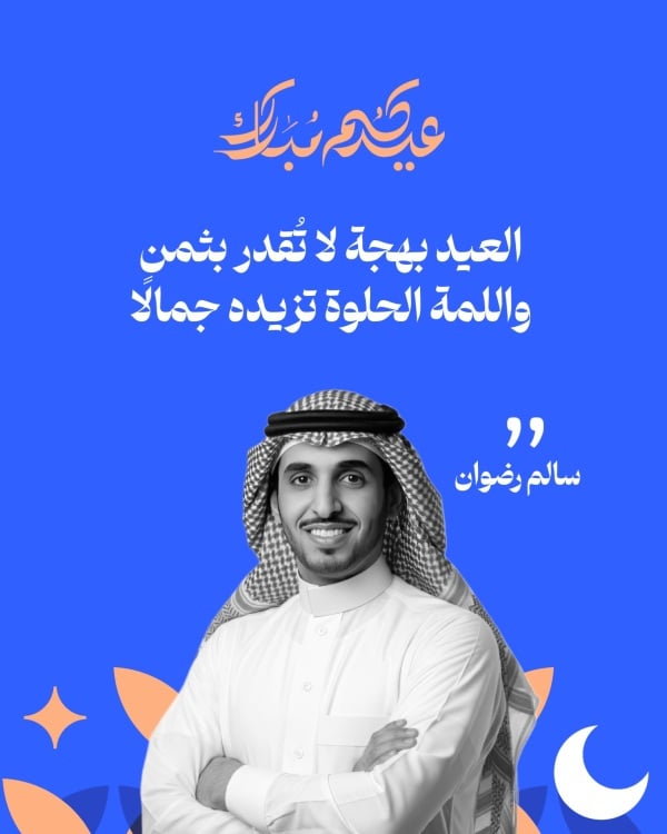 Design Eid al-Fitr, Personal Quote, download and edit for free design template - Eid al-Fitr, Personal Quotes from the Andalusi design app