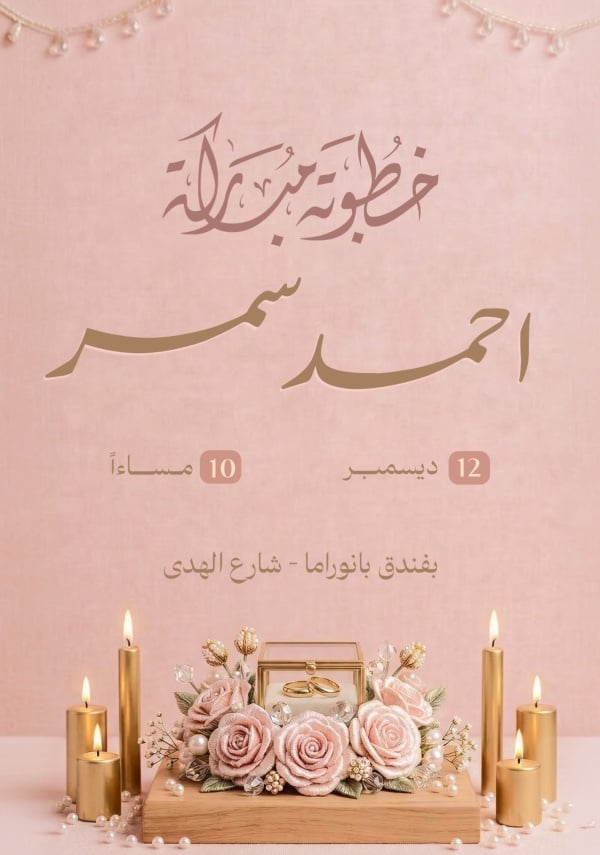 Design Engagement Invitation, download and edit for free design template - Engagement, Invitations from the Andalusi design app