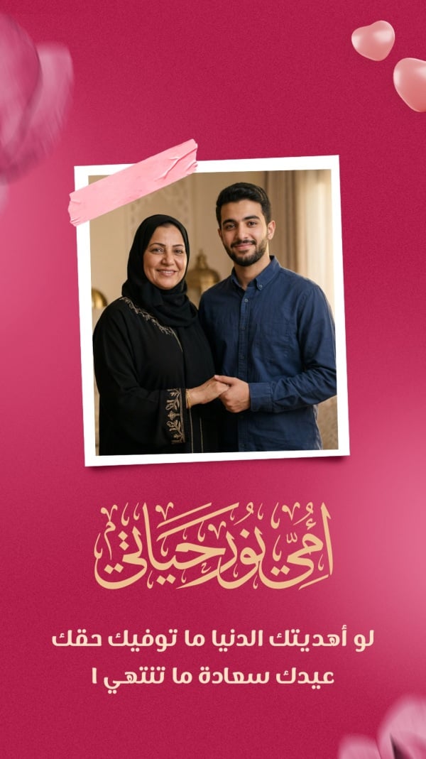 Mother's Day Design, download and edit for free design template - Mother's Day, Greeting from the Andalusi design app