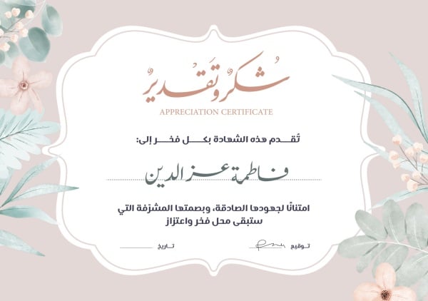 Design Appreciation Certificate, download and edit for free design template - Certificates from the Andalusi design app