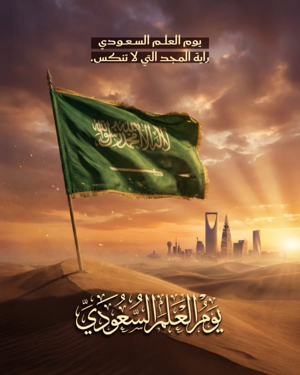 Saudi Flag Day 🇸🇦 Design, download and edit for free design template - Saudi Flag Day 🇸🇦 from the Andalusi design app