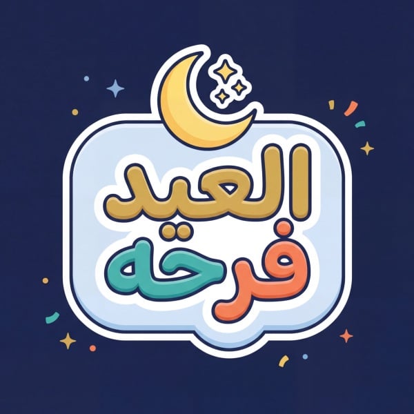 Eid al-Fitr Design, download and edit for free design template - Eid al-Fitr, Post, Eid Posts from the Andalusi design app