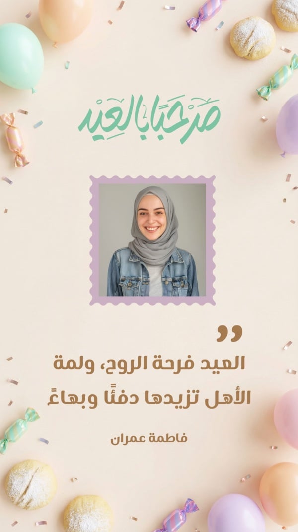 Design Eid al-Fitr, Personal Quote, download and edit for free design template - Eid al-Fitr, Personal Quotes from the Andalusi design app